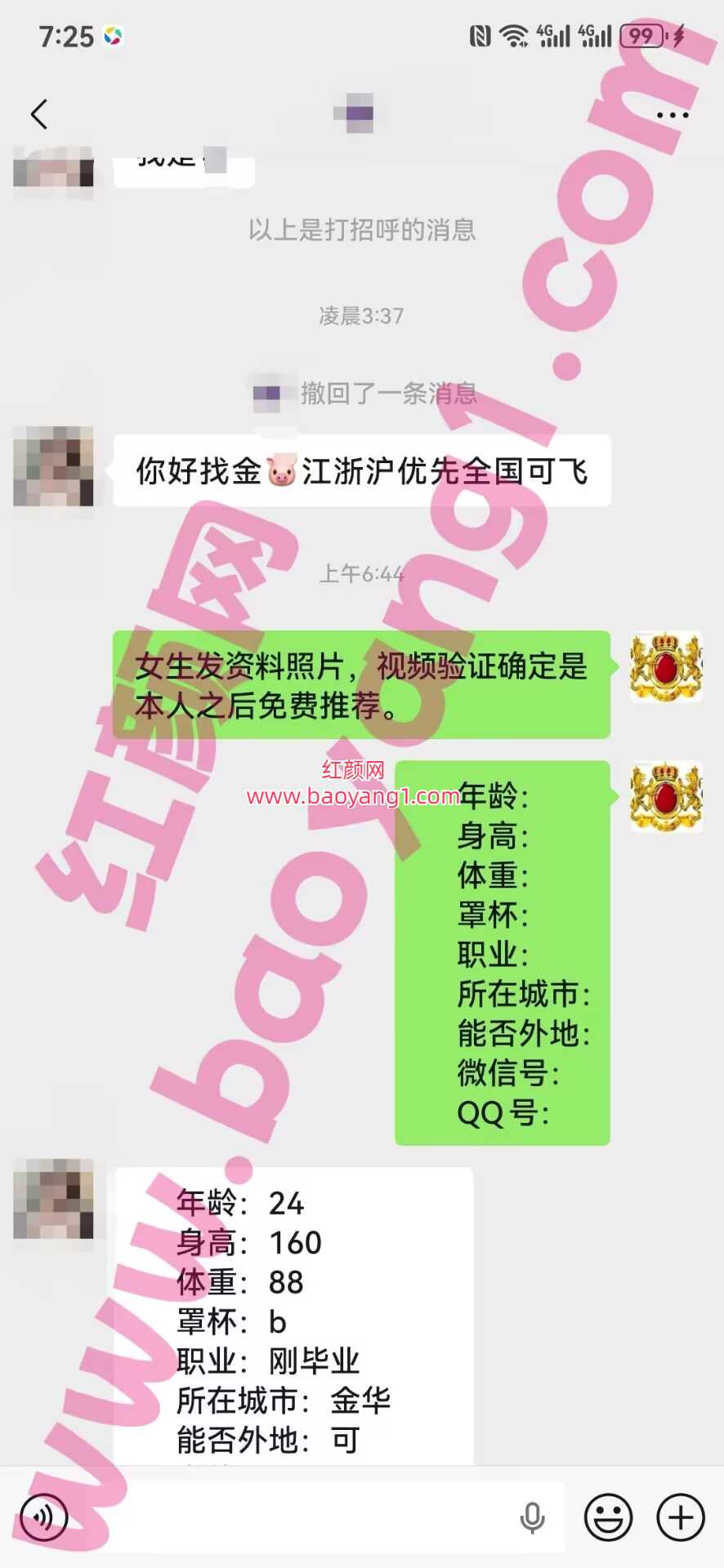 金华/24/160/88/B/刚毕业/可异地/已视频验证