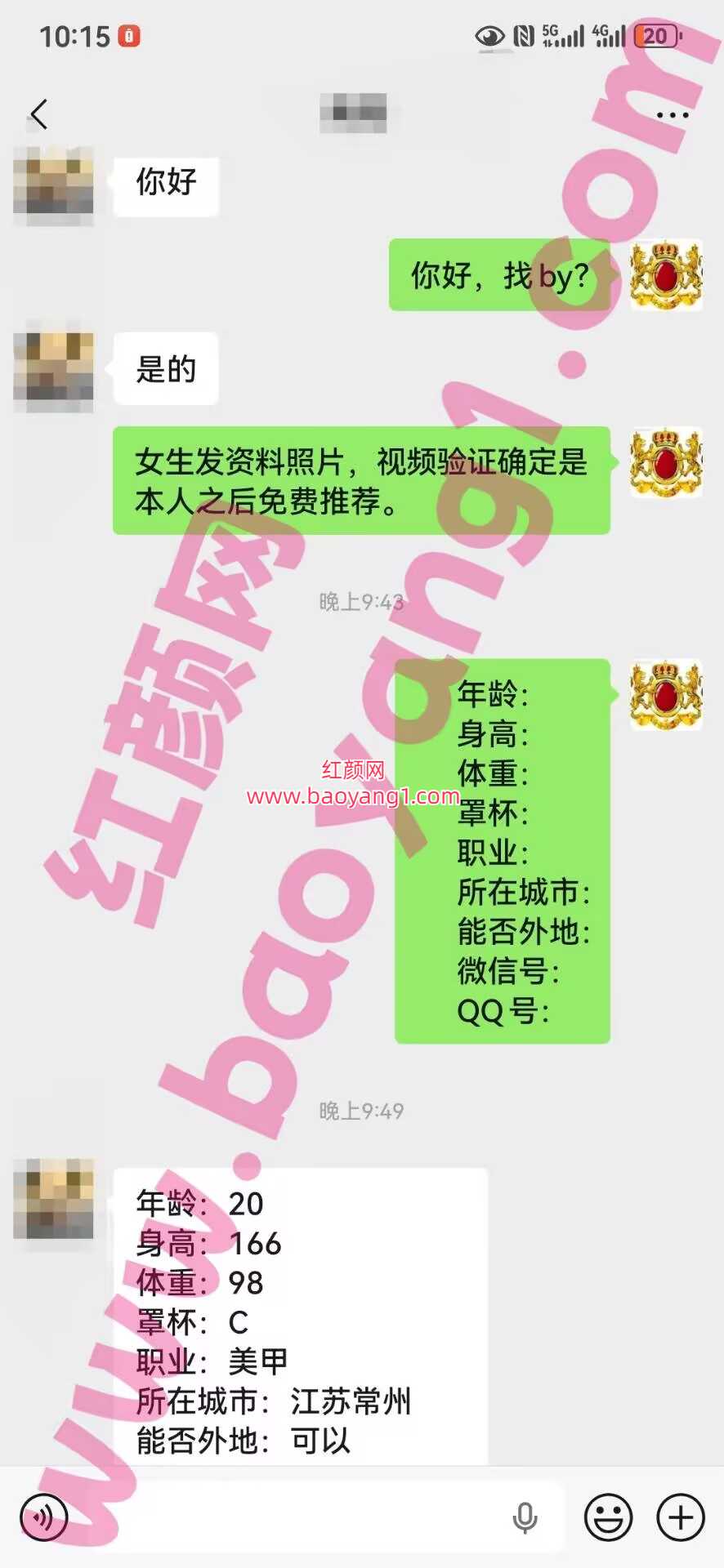 常州/20/166/98/C/美甲/可异地/已视频验证